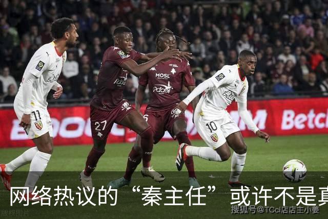 网络热议的“秦主任”或许不是真正的主任